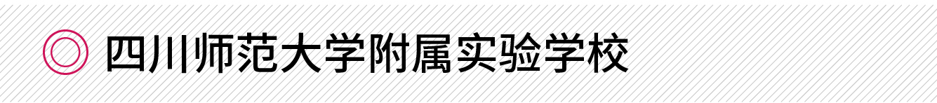 四川师范大学附属实验学校教师礼仪培训项目案例